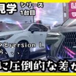 LEXUS NX 350h【VERGION LとFスポーツ比較】シート形状・グリル・ホイール・ステアリング・走行モードに違いが！試乗も！25