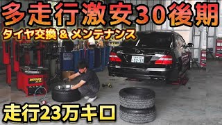 【セルシオ30後期】多走行激安車のタイヤ交換 & メンテナンス‼️BBS LM 【Can Do Japan】