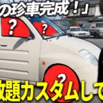 【珍車】「マジで最後まで見て！」車屋社長がトヨタWiLL Viをカスタムした結果！試乗もしたよ！