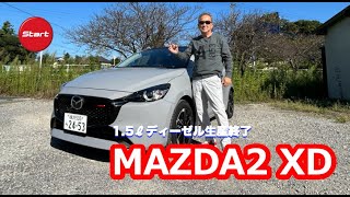 MAZDA2 XD SPORT PLUS【公道試乗】小排気量ディーゼルに別れを告げる