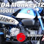 HONDA Monkey125 ABS 4SPEED TEST RIDE 試乗紹介動画 【バイクショップ万治郎】