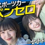 【試乗レビュー】DAIHATSUのオープンカー コペンセロで世良高原へ女子ドライブ！内外装、燃費、乗り心地、走行性をレビューします！Copen Cero