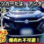 【フロンクス試乗】「コレはスポーツSUVだ！」メチャクチャ楽しい！-爆売れ不可避！！-