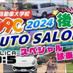 【試乗体験】後編: デリカD:5がこんなにも凄いとは知らなかった…【OAC AUTO SALON 2024】