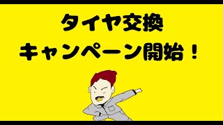 新潟でタイヤ交換と言えばここで決まり！キャンペーン実施中[PR]#車修理 #修理工場 #広告 #面白動画