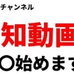 【メンバーシップ開設】の告知動画保険得々チャンネル