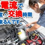 バッテリー寿命・交換期の調べ方。3年以上使ったら要確認！充電電流量で見極めれる