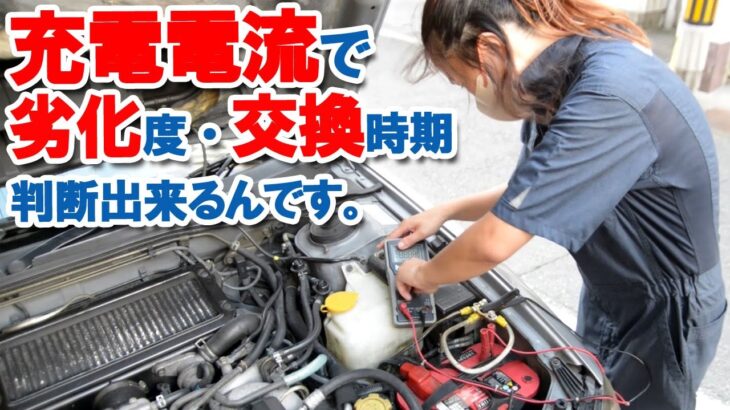 バッテリー寿命・交換期の調べ方。3年以上使ったら要確認！充電電流量で見極めれる