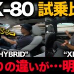 【マツダ CX-80（公道試乗）】XDとXD-HYBRID 試乗比較したら明らかに違う●●の差！後席の揺れチェックもっ