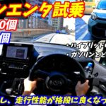 【旧型とは別物すぎる】トヨタ新型シエンタ試乗してみた！【フリードよりいい？】