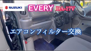 エブリイ《DA-17V》スズキ/エアコンフィルター交換［iPhone］