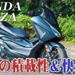 バイク試乗レビュー【HONDA FORZA 2023年式】XEAM×ENGINE