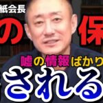 【井川意高】売れれば偉いという発想やばいよ！！国民に負担かかるだけ！【#井川意高 #佐藤尊徳 #政経電論 #損保ジャパン #生保 #保険 #火災保険 #利益 #自動車保険  #災害 #損害保険 】