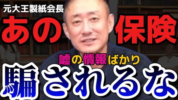 【井川意高】売れれば偉いという発想やばいよ！！国民に負担かかるだけ！【#井川意高 #佐藤尊徳 #政経電論 #損保ジャパン #生保 #保険 #火災保険 #利益 #自動車保険  #災害 #損害保険 】