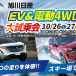 【イベント】EV＆電動4WD大試乗会を開催！【アリア】#体験