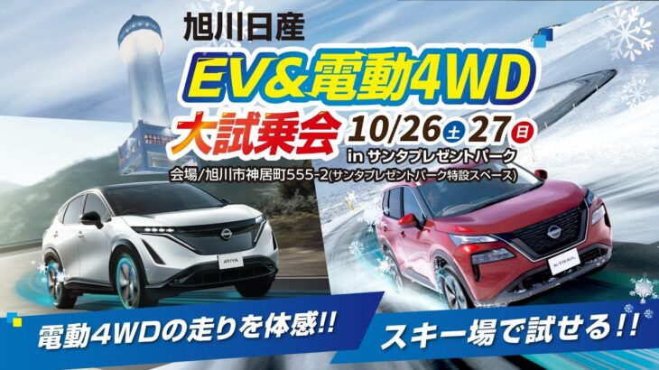 【イベント】EV＆電動4WD大試乗会を開催！【アリア】#体験