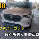 MAZDA　CX-80初試乗ノーカット(音声小)※注意点　車両はXDLパッケージAWD