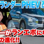 【新型 アウトランダー PHEV 試乗】300馬力かつEV走行100km超！大幅改良がスゴすぎ【藤トモCHECK】｜MITSUBISHI new OUTLANDER｜