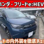 ホンダ 新型フリード e:HEV Air EX 内外装編【ゆっくり正直試乗】#ゆっくり #正直レビュー #車 #honda  #フリード