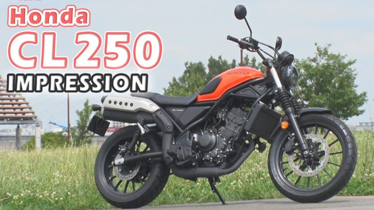 【HONDA CL250】 バイク試乗インプレッション