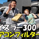 クライスラー300（LX36）３分で終わるエアコンフィルター交換　＃アメ車　＃アメ車女子