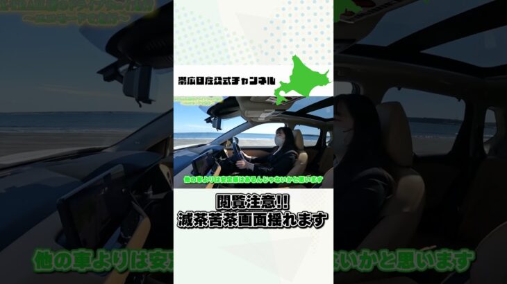 【切り抜き】エクストレイル砂浜試乗!?渚のドライブウェイでe-4ORCEの走り確かめてみた【帯広日産】