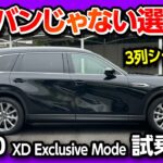 【異音や乗り心地は?】マツダCX-80 XD Exclusive Mode試乗! 価格は高いか?! コスパで選ぶならコレ! ミニバン以外の3列シートSUVの選択肢! | MAZDA CX80 2024