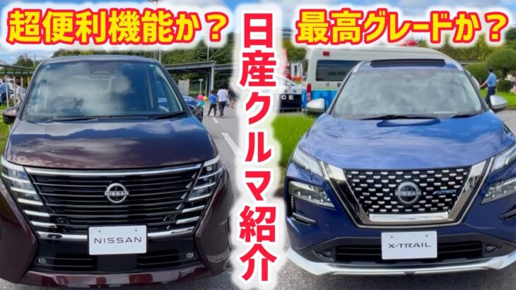 【クルマ紹介】ディーラーに行って試乗がしたくなる？NISSAN車をご紹介します！