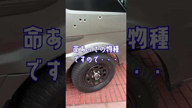 車中泊　タイヤ交換