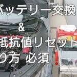 【バッテリー交換】純正からGSユアサ