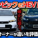 【燃費良すぎ】新型シビックe:HEV試乗! ZR-Vオーナーが違いを比較! プリウスより良いかも?! マイナーチェンジで加速･乗り心地の変化は? | HONDA CIVIC eHEV EX 2024