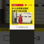 道内「早めのタイヤ交換を」早くも除雪車出陣式　安全祈願　今月１６日から４月末まで“対策期間”室蘭市