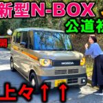 【新型N-BOX JOY試乗】夫婦で峠を試乗したら楽しすぎて笑顔が止まらない！新型スペーシアギアとガチンコ比較！【Honda N-BOX JOY(ジョイ) VS Suzuki SPACIA GEAR】