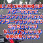 [試乗]HONDAドリーム巡り試乗ツーリングその2① #HONDAドリーム府中 #cbr600rr #前モデルよりお買い得 #ミドルssの決定版