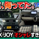 【センス良すぎ!】新型N-BOXジョイ試乗! 内装･外装の◎と✕! 価格は184万円から! スペーシアギアやデリカミニと比較してどこが良い? | HONDA Nbox Joy ターボ 2024