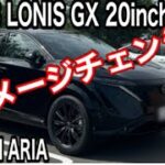 日産アリアにインチupした上にオールシーズンタイヤを履かせてみたら！？乗り心地、ロードノイズ、電費は？イメチェン計画第1弾　#ariya #nissan #ev #電気自動車