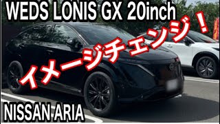 日産アリアにインチupした上にオールシーズンタイヤを履かせてみたら！？乗り心地、ロードノイズ、電費は？イメチェン計画第1弾　#ariya #nissan #ev #電気自動車