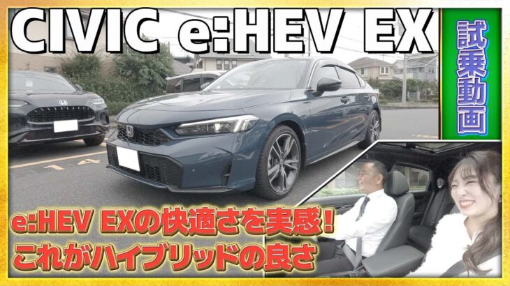 【試乗動画】CIVIC e:HEV とRSの違いを試乗しつつお伝えします！#Honda #civic #ホンダ #car #ehev  #新型 #シビック