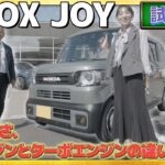 【試乗動画】N-BOX JOY ！JOYの良さ、NAエンジンとターボエンジンの違いとは!? #honda #nbox #JOY  #nseries #ジョイ #car #ホンダ