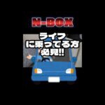 HONDAライフJC1（N-BOX共通）エアコンフィルター交換してみた！