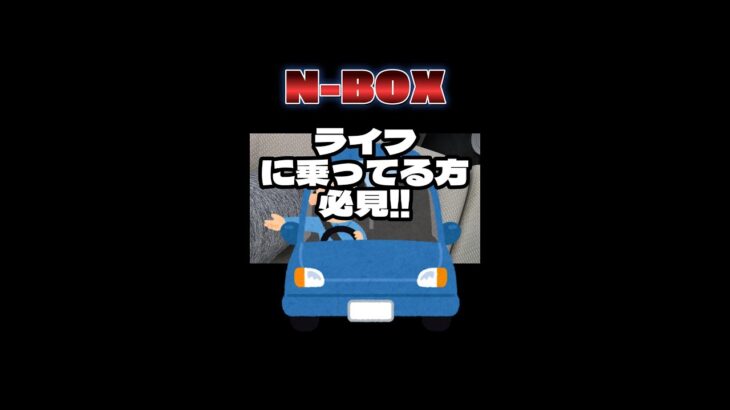 HONDAライフJC1（N-BOX共通）エアコンフィルター交換してみた！