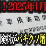 【制度変更】維持費が安いはずの軽自動車の保険料が改悪！？保険料率改定を徹底解説【車解説】