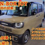 ホンダ N-BOX JOY NA/ターボ見てきました！後席試乗も紹介！今回も忖度なく購入目線で全力紹介です！