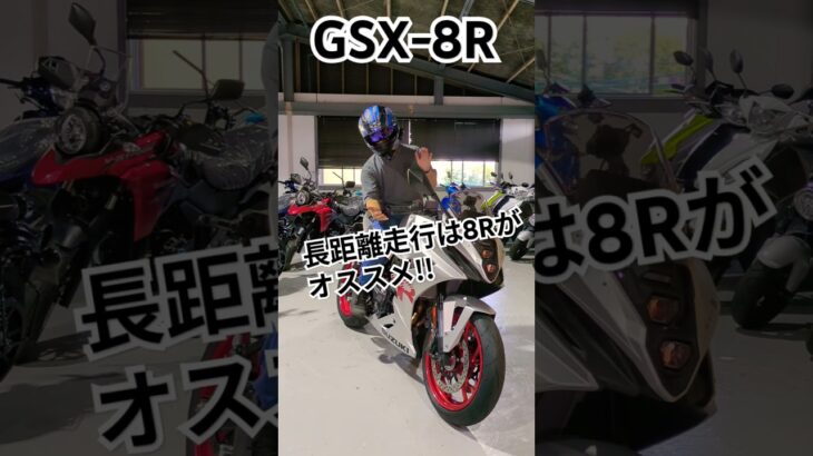 【SBS FUKUOKA NEWS】GSX8R試乗車