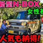 【新型N-BOX JOY試乗】妻がバッサリ本音試乗レビュー!アレは良いが×な所も!ホンダに求める真のN-BOXとは!?【Honda N-BOX JOY(ジョイ) Test Drive Review】