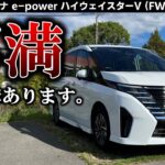 【セレナe-POWER 試乗後編】明確な不満、ありました。 街乗りの燃費も公開！【試乗実況】