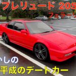 1991年式 ホンダ プレリュード Si 4WS 昭和〜平成のデートカー (フェラーリレッド）全面塗装・レストア！オーナーと試乗（オジサン達の思い出トーク）