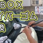 😄　ワイパーゴム　ラバーゴム　交換　きぁりの　撮影　ＪＦ１ Ｎ ＢＯＸ　方法　動画　JF1 nbox 　HONDA  N BOX　きぁりのチャンネル　　👉　　@KiarinoChannel