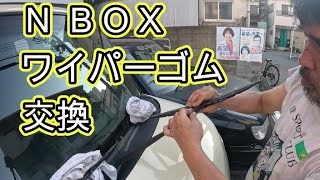 😄　ワイパーゴム　ラバーゴム　交換　きぁりの　撮影　ＪＦ１ Ｎ ＢＯＸ　方法　動画　JF1 nbox 　HONDA  N BOX　きぁりのチャンネル　　👉　　@KiarinoChannel