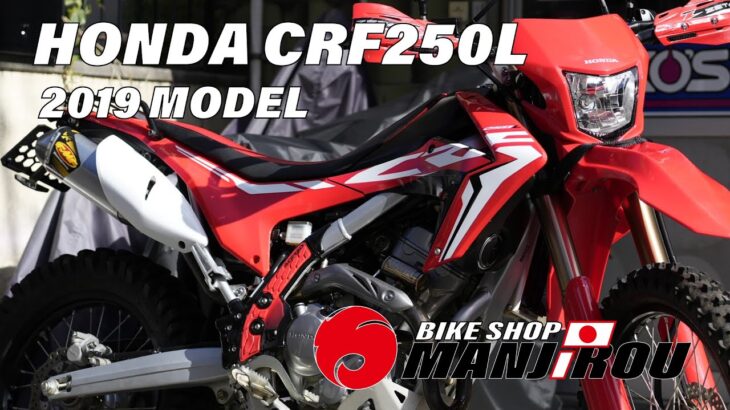 HONDA CRF250L 2019model TEST RIDE 試乗紹介動画 【バイクショップ万治郎】